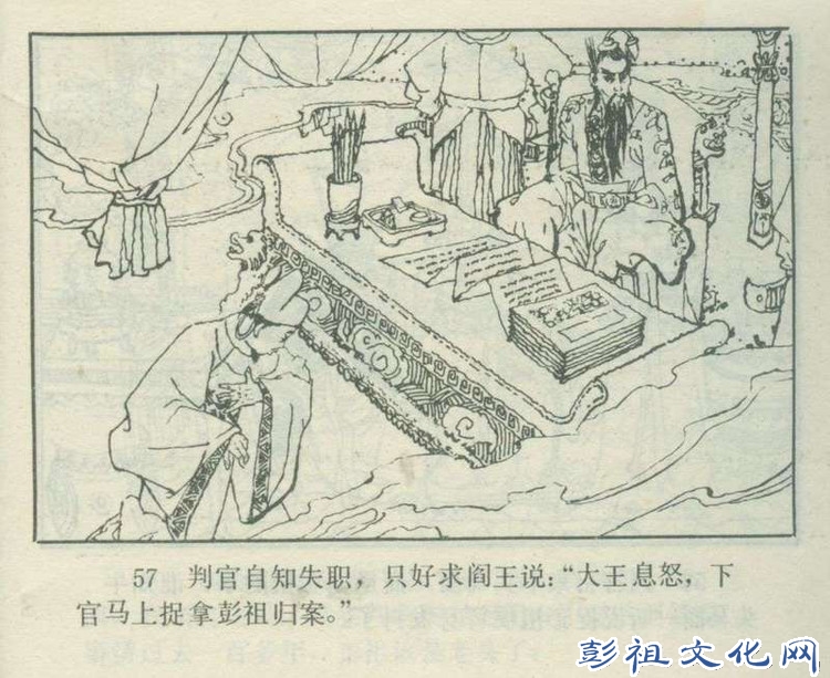 【欣然赏连】花城1985初版本俟以方《彭祖三气阎罗王》全图 - 老张 - 老张的书房