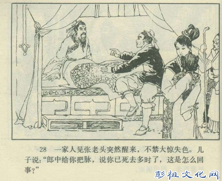 【欣然赏连】花城1985初版本俟以方《彭祖三气阎罗王》全图 - 老张 - 老张的书房