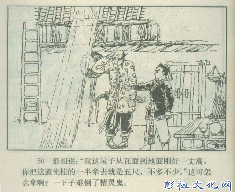【欣然赏连】花城1985初版本俟以方《彭祖三气阎罗王》全图 - 老张 - 老张的书房