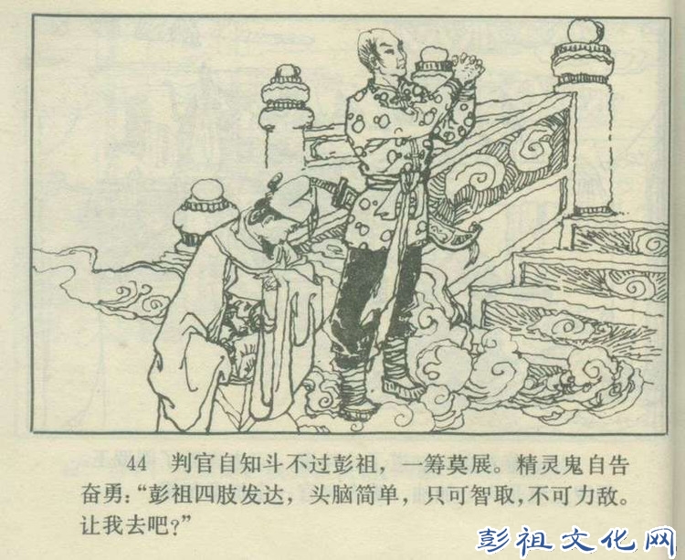 【欣然赏连】花城1985初版本俟以方《彭祖三气阎罗王》全图 - 老张 - 老张的书房