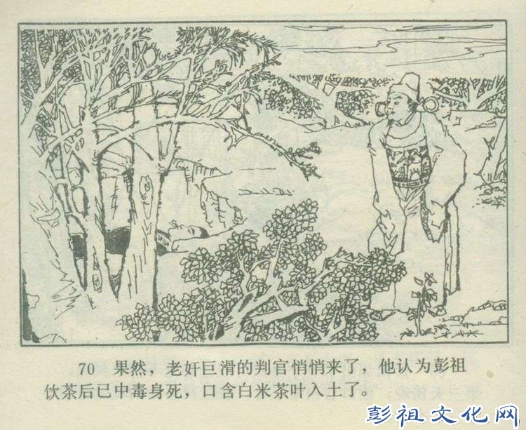 【欣然赏连】花城1985初版本俟以方《彭祖三气阎罗王》全图 - 老张 - 老张的书房