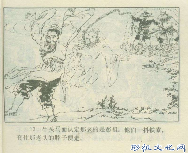 【欣然赏连】花城1985初版本俟以方《彭祖三气阎罗王》全图 - 老张 - 老张的书房