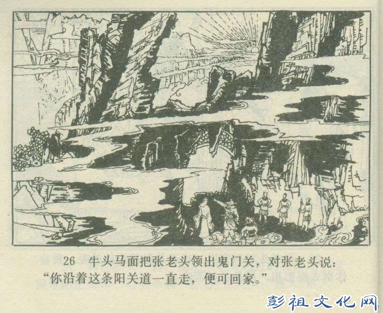 【欣然赏连】花城1985初版本俟以方《彭祖三气阎罗王》全图 - 老张 - 老张的书房