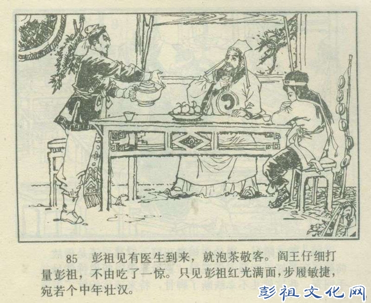【欣然赏连】花城1985初版本俟以方《彭祖三气阎罗王》全图 - 老张 - 老张的书房