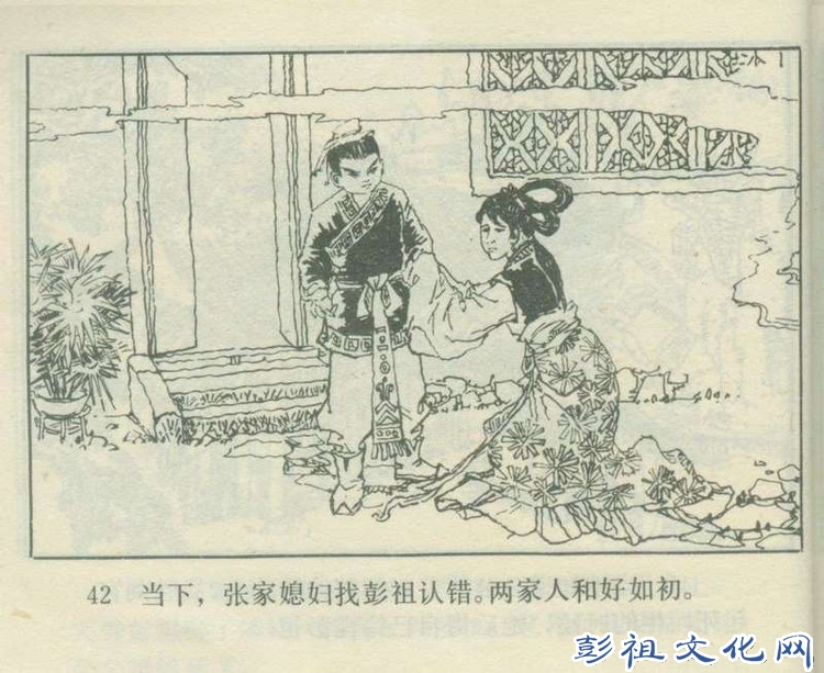【欣然赏连】花城1985初版本俟以方《彭祖三气阎罗王》全图 - 老张 - 老张的书房