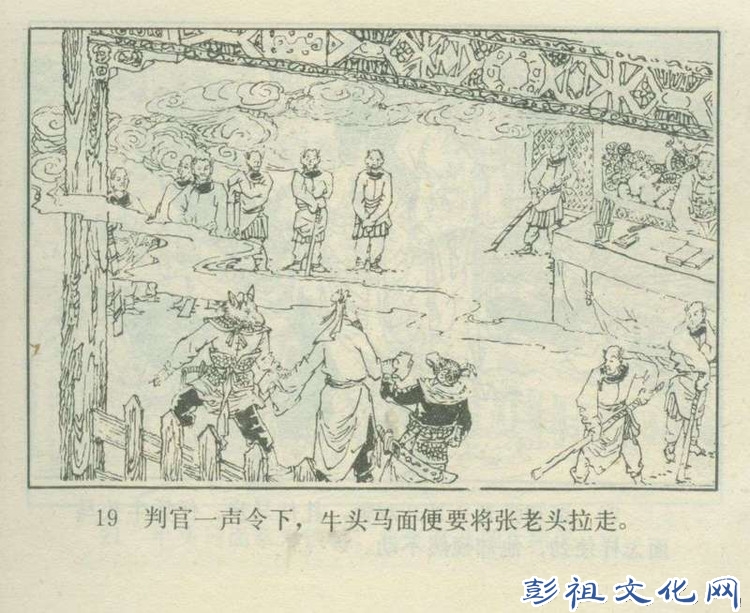 【欣然赏连】花城1985初版本俟以方《彭祖三气阎罗王》全图 - 老张 - 老张的书房