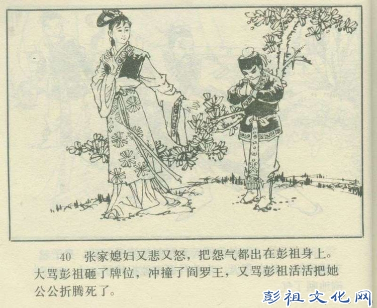 【欣然赏连】花城1985初版本俟以方《彭祖三气阎罗王》全图 - 老张 - 老张的书房