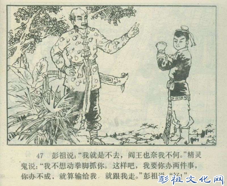 【欣然赏连】花城1985初版本俟以方《彭祖三气阎罗王》全图 - 老张 - 老张的书房